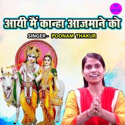 Aayi Main Kanha Ajmane Ko