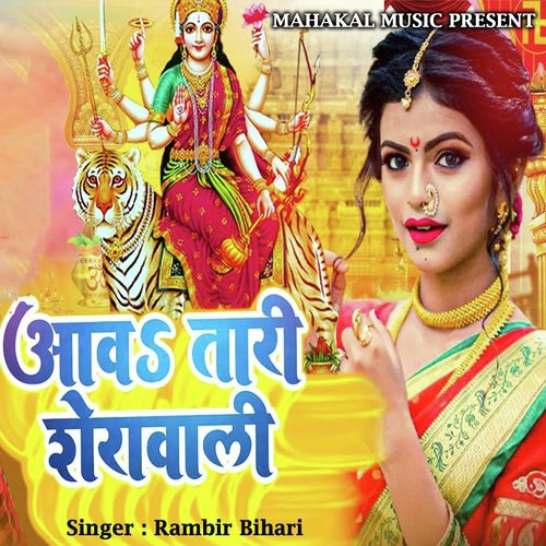 Abatari Mai Sherawali