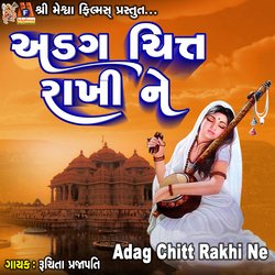 Adag Chitt Rakhi Ne-SVogSANbUlE