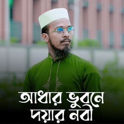 Adhar Vhubone Doyar Nobi