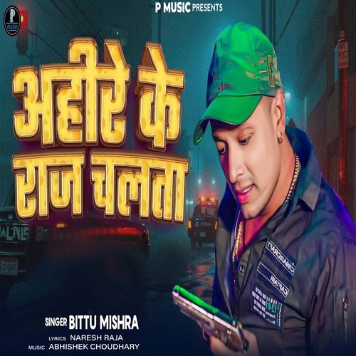 Ahire Ke Raj Chalata
