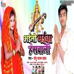 Aili Maiya Hanswali (Devotional)