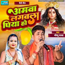 Amawa Lagawal Piya Ho by Golu Raja
