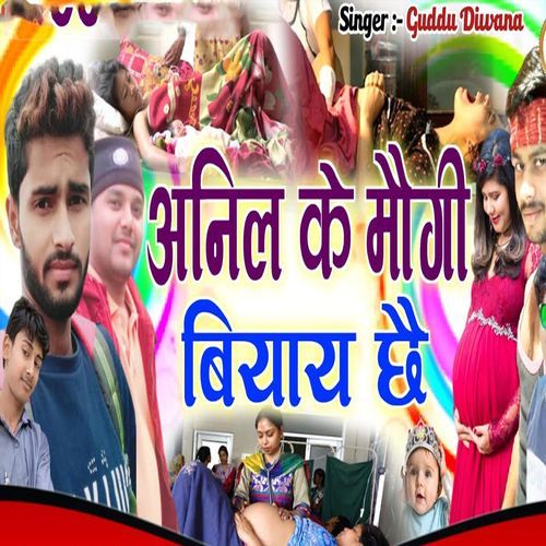 Anil Ke Maugi Biyay Chhai