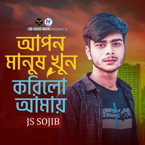 Apon Manush Khun Korilo Amay