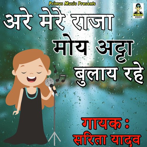 Are Mere Raja Moy Ata Bulay