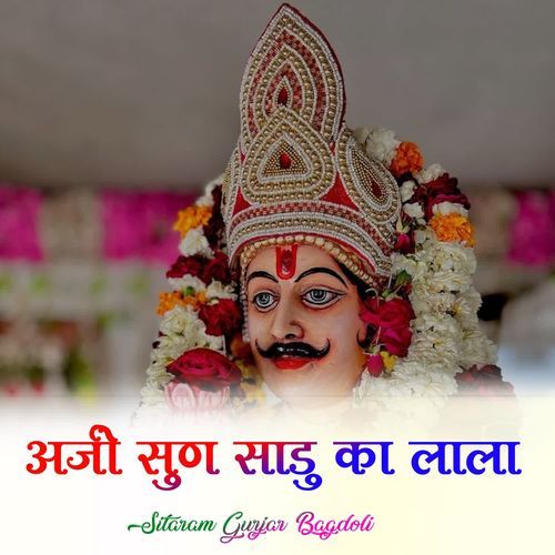 Arji Sun Saadu Ka Lala