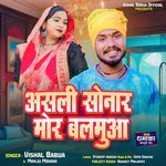 Asali Sonar Mor Balamuaa