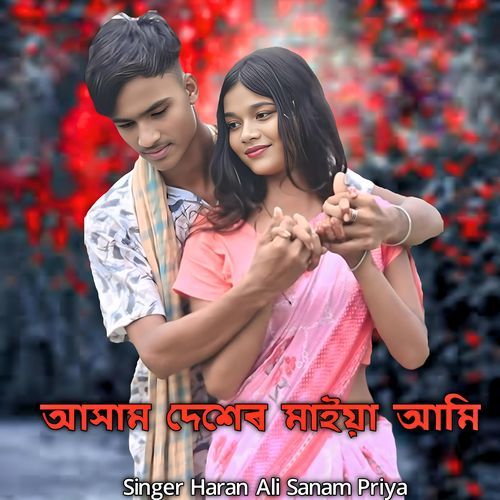 Assam Desher Maiya Ami
