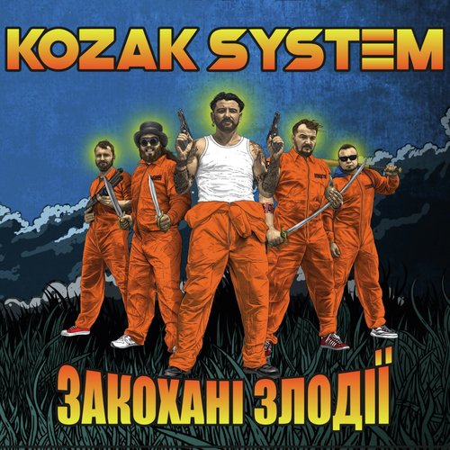 Тікай cover art