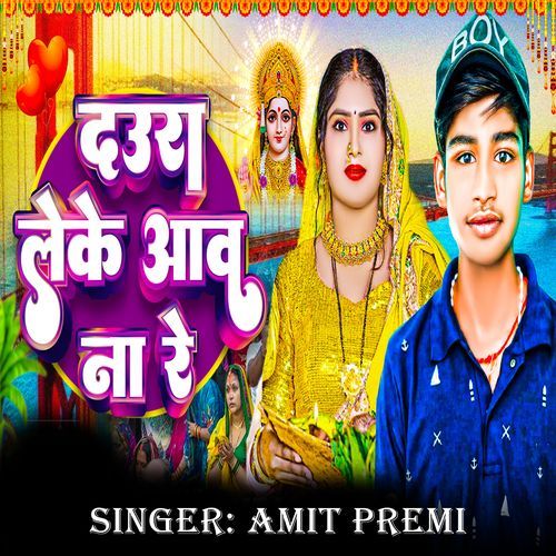 दउरा लेके आव ना रे_poster_image