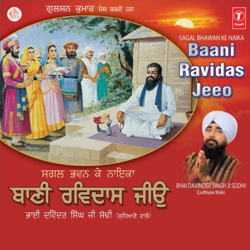 Baani Ravidas Jeeo