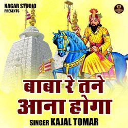 Baba Re Tanai Aana Hoga
