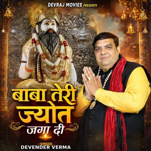 Baba Teri Jyot Jaga Di