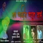 Bagh Kalij Kapun Majha