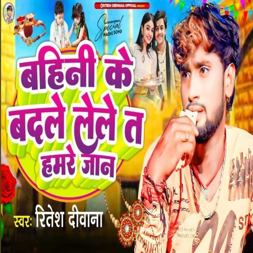 Bahini Ke Badle Lele Ta Hamare Jaan