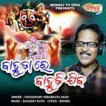 Bahuda Re Bahudi Jibi