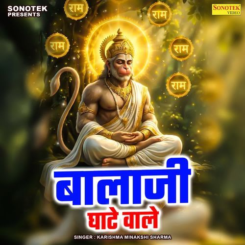 Bala Ji Ghate Wale