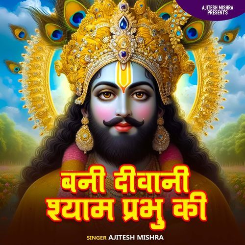 Bani Diwani Shyam Parbhu ki