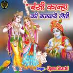 Bansi Kanha Ki Bajvai Leti