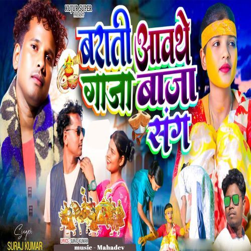 Barati Aawathe Gaja Baja Sang