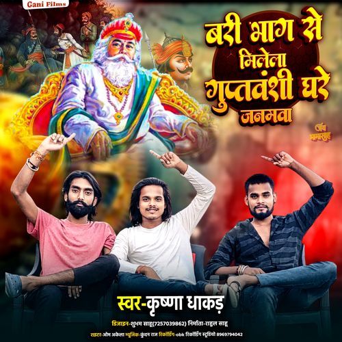 Bari Bhag Se Milela Guptvanshi Ghare Janamwa