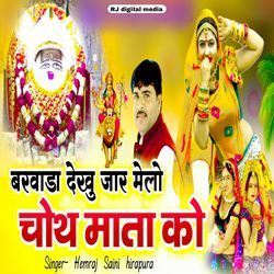 Barwada dekhu jar melo choth mata ko