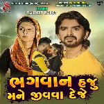 Bhagvan Haju Mane Jivva Deje