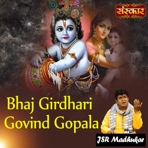 Bhaj Girdhari Govind Gopala