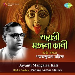 Jayanti Mangalaa Kali-KRtZeyJUdWw