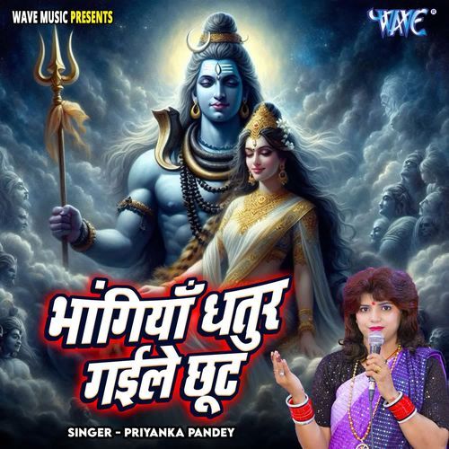 Bhangiya Dhatur Gaile Chhut