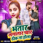 Bhatar Lagatar Pyar Thik Na Hola