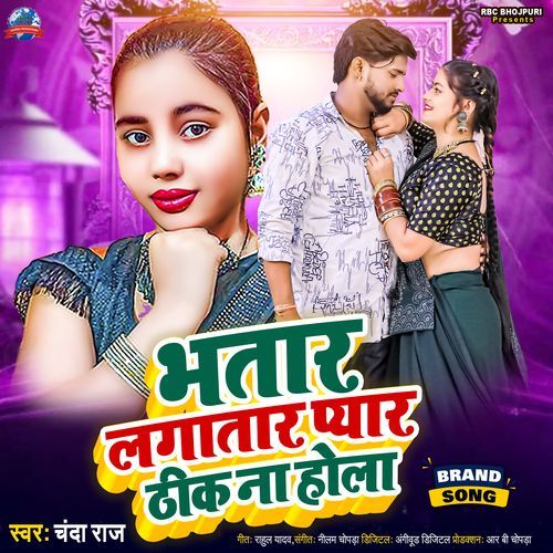 Bhatar Lagatar Pyar Thik Na Hola