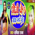 Bhauji Ke Saya Fare Ke