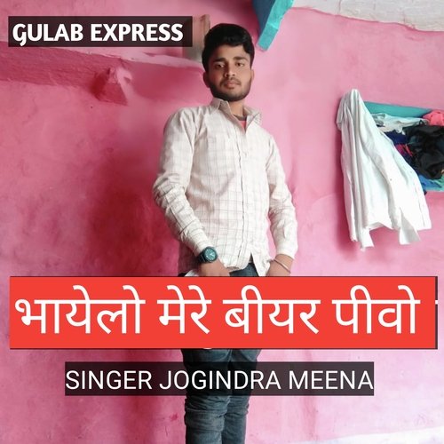 Bhayelo Mere Biyar Pive