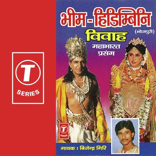 Bheem-Himdabanie Vivah