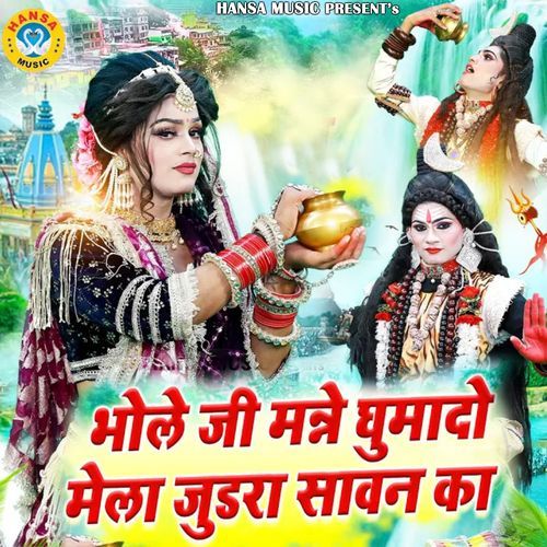 Bhole Ji Mane Ghuma Do Mela Judra Sawan Ka