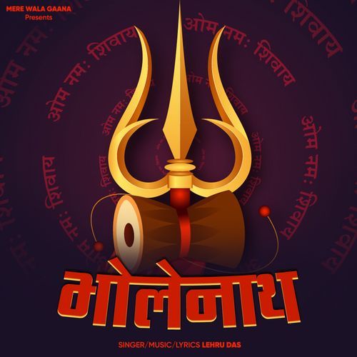 Bholenath