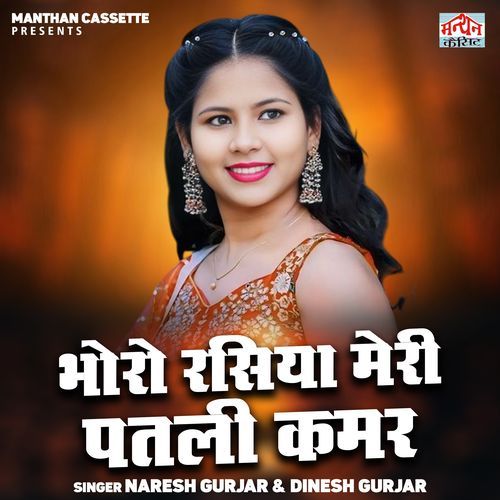 Bhoro Rasiya Meri Patli Kamar