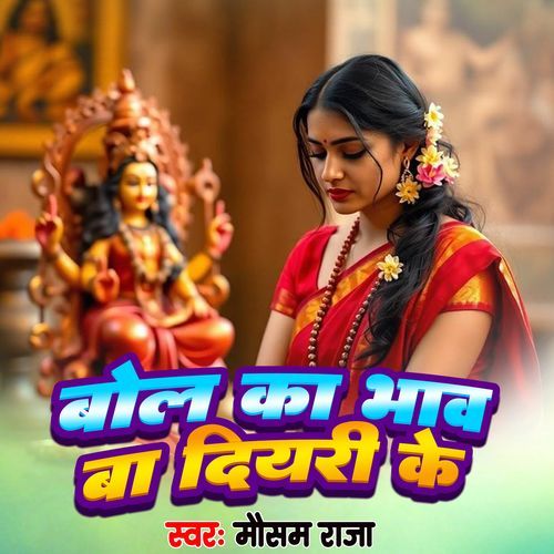 Bola Ka Bhaw Ba Diyari Ke
