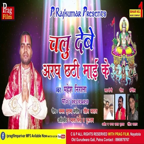 Chal Debe Aragh Chathi Maai Ke