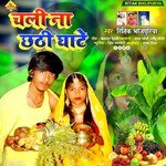 Chali na chhathi ghate (Bhojpuri)