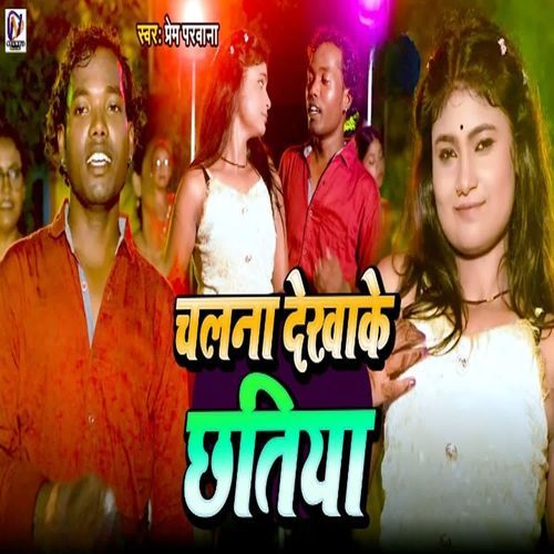 Chalna Dekha Ke Chhatiya