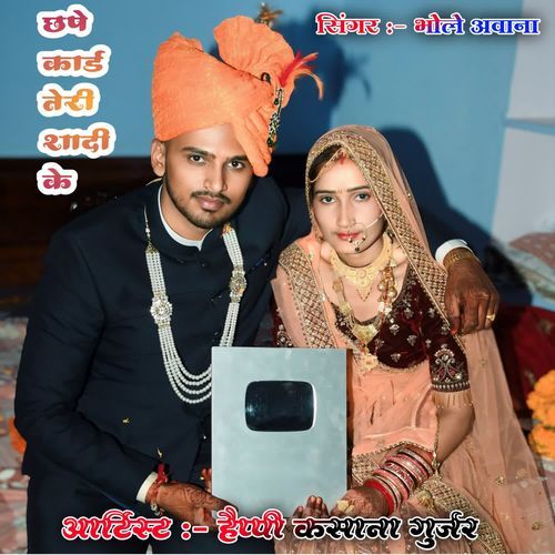 Chape Card Teri Shaadi Ke