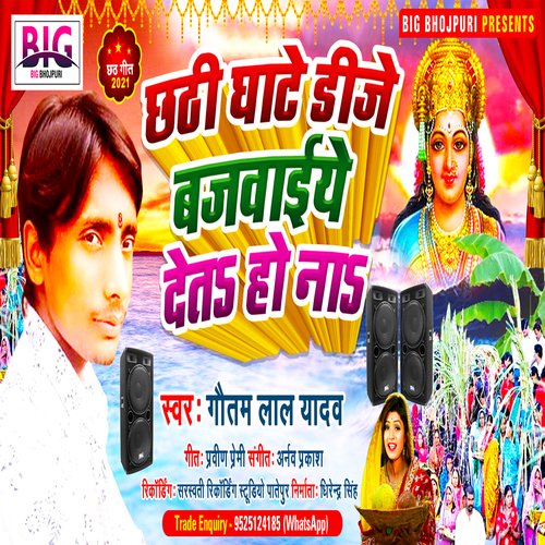 Chhathi Ghate Dj Bajawaiye Deta Ho Na (Bhojpuri)