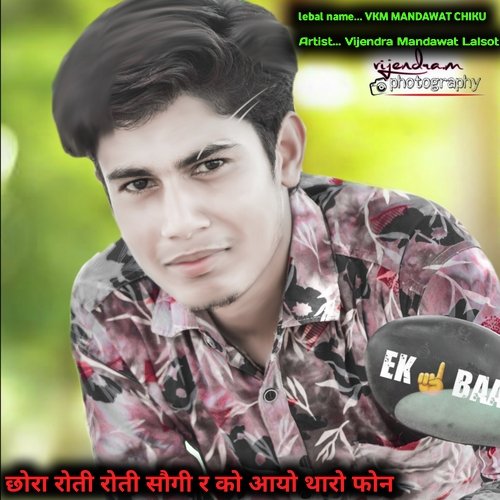 chhora roti roti sogi r ko aayo tharo phone