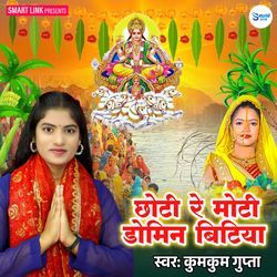 Chhoti Re Moti Domin Bitiya