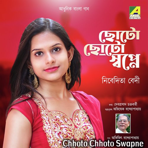 Chhoto Chhoto Swapne