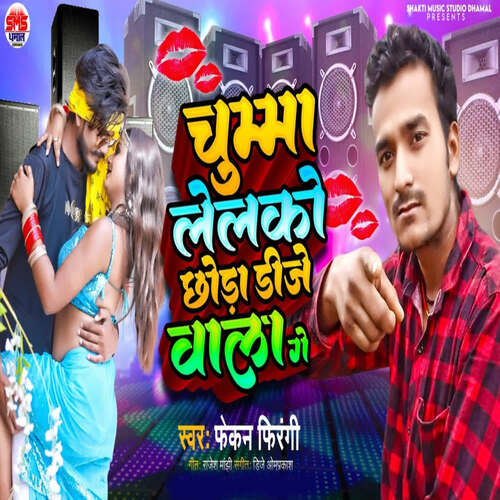 Chumma Lelako Chhaura Dj Wala Ge