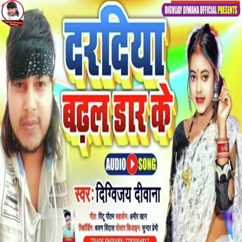 Dardiya badhal dar ke (Bhojpuri song)